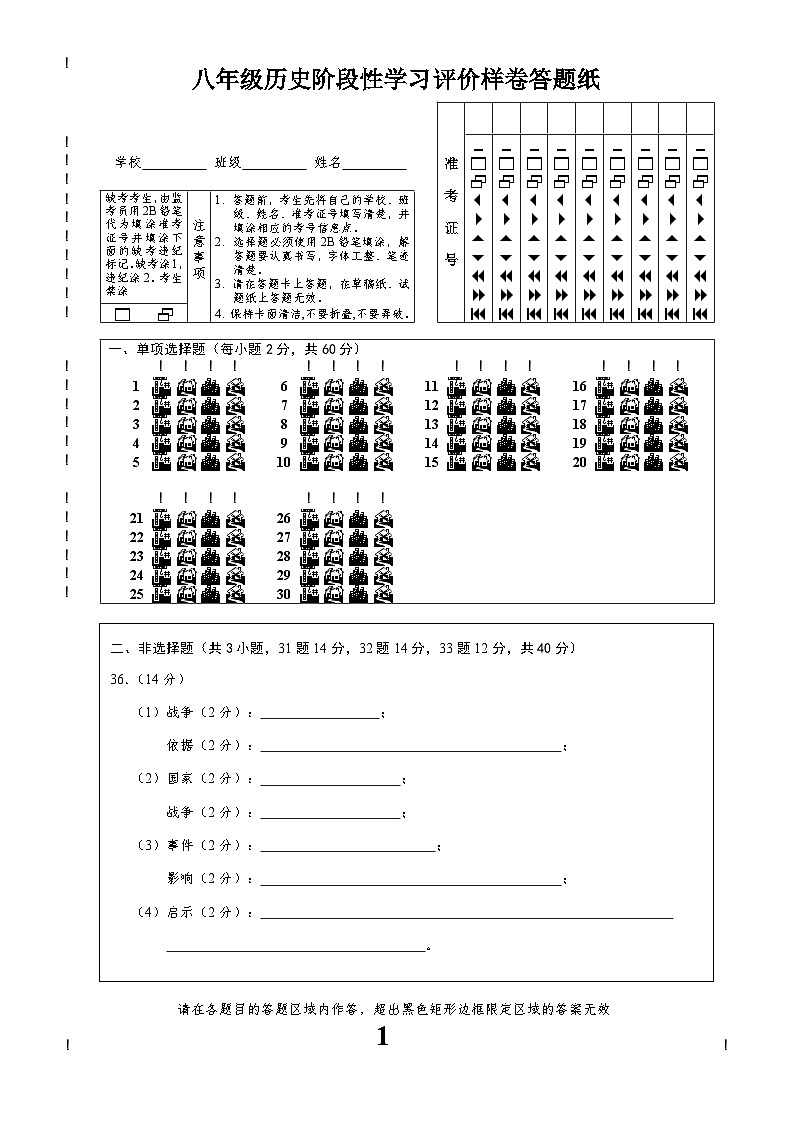 八年级历史期中试卷答题纸第1页