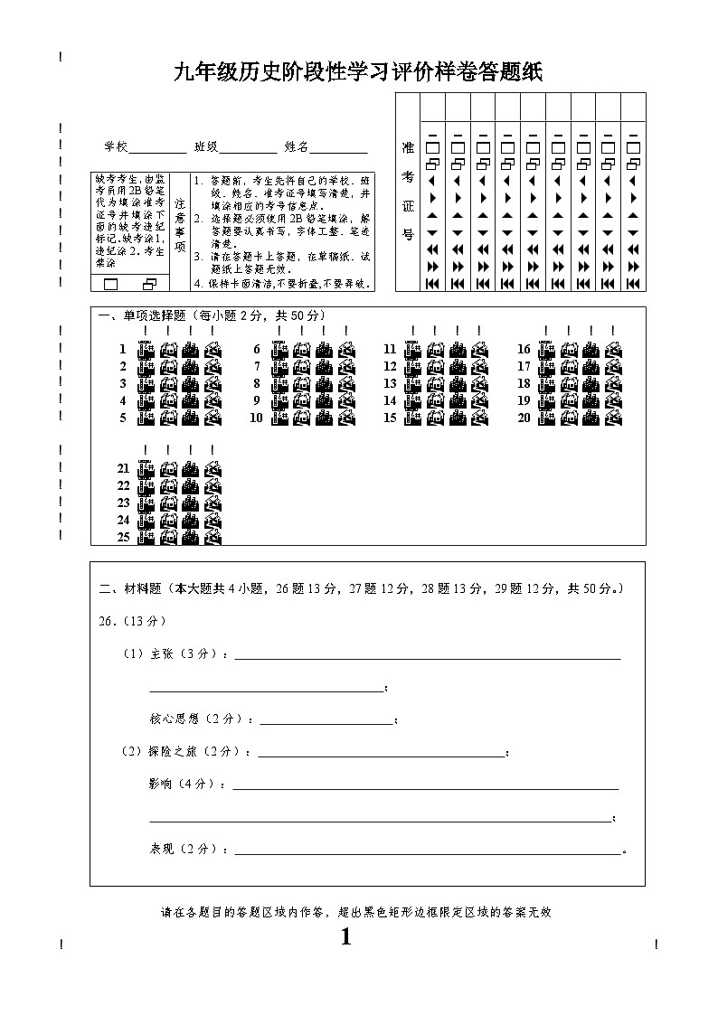 九年级历史期中试卷答题纸第1页