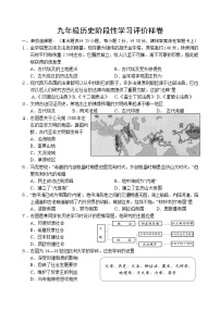 江苏省镇江市句容市2024-2025学年九年级上学期期中阶段性学习评价历史试题