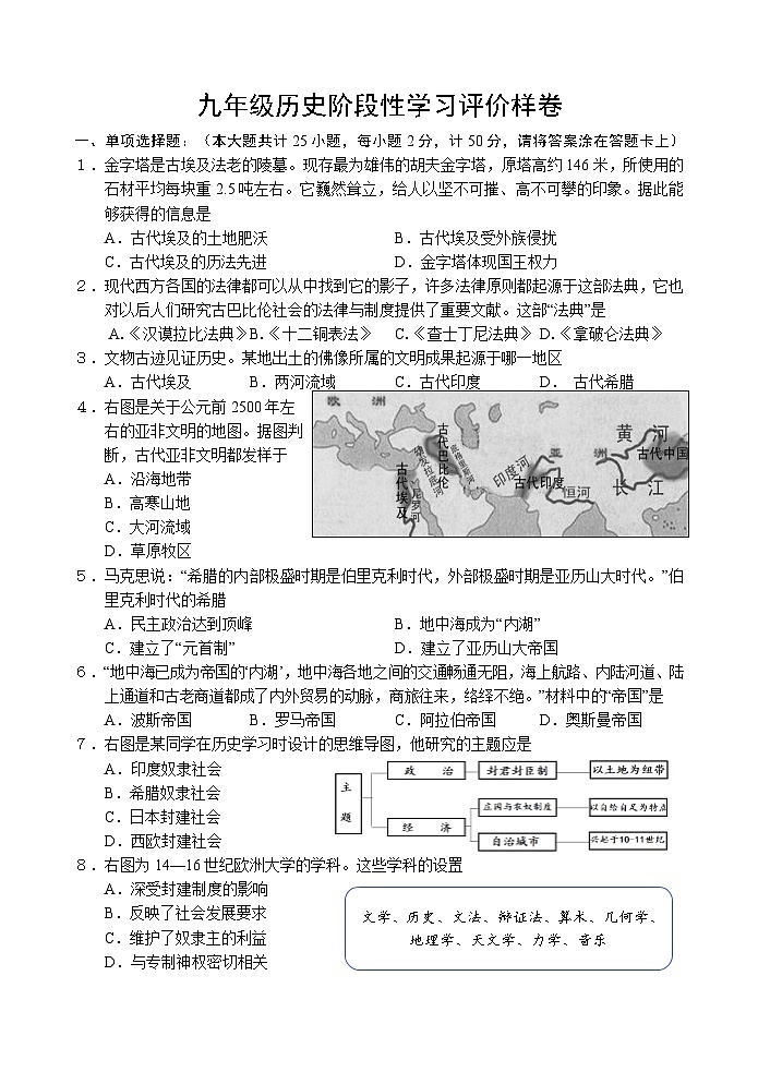 九年级历史期中试卷第1页