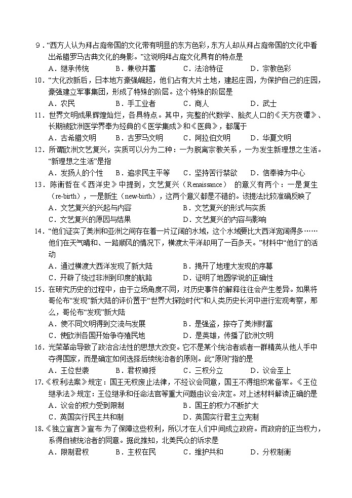 九年级历史期中试卷第2页