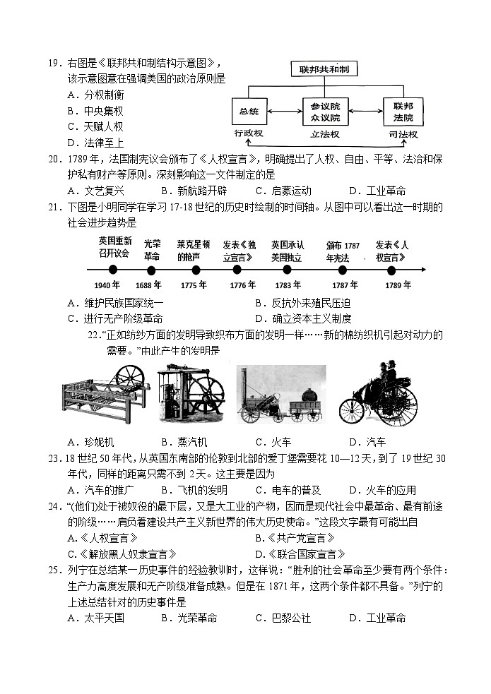 九年级历史期中试卷第3页