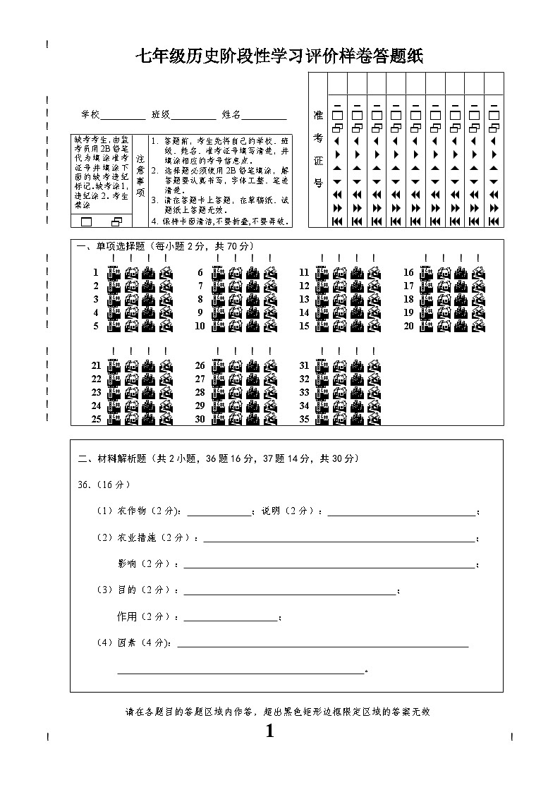 七年级历史期中试卷答题纸第1页