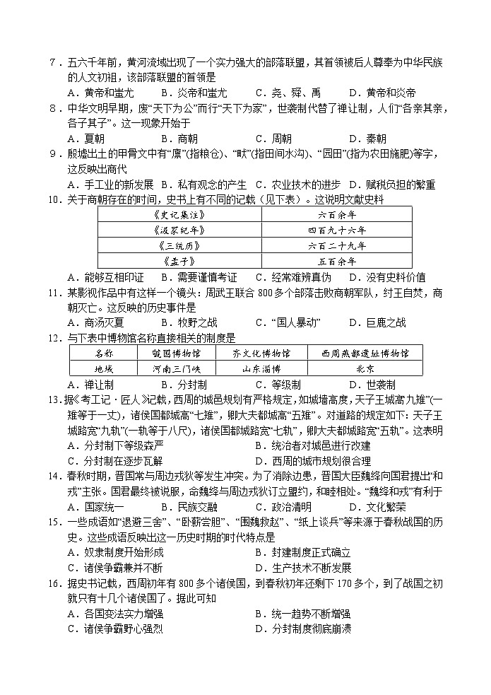 七年级历史期中试卷第2页