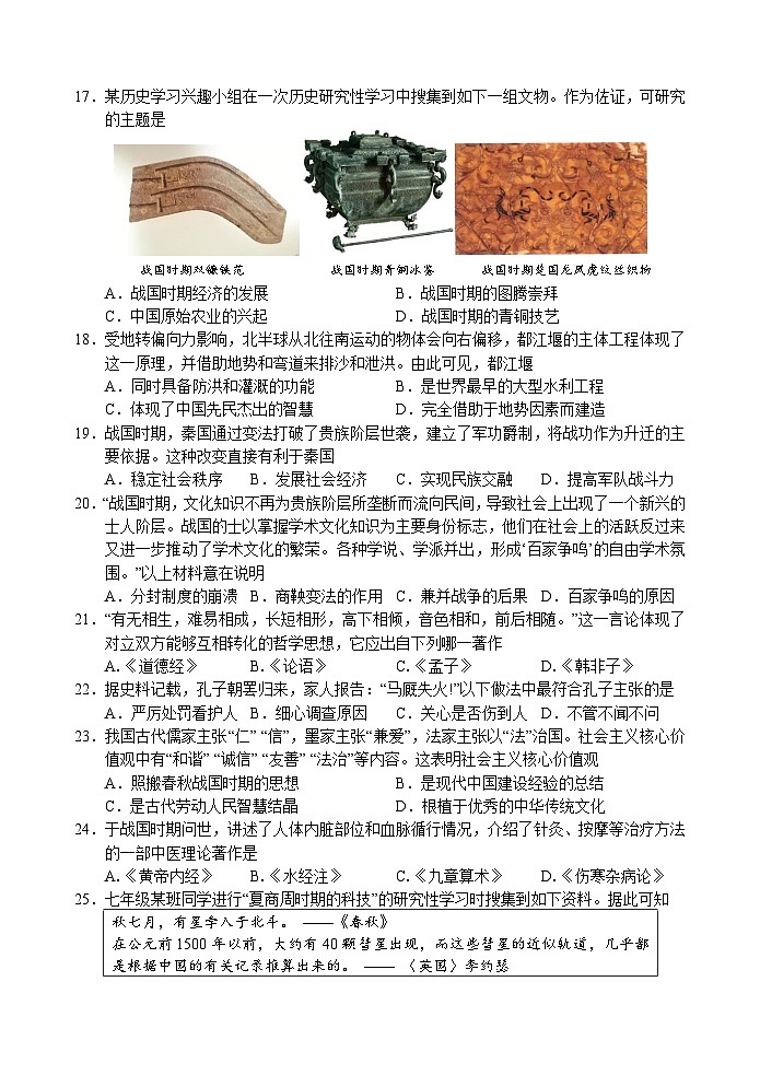七年级历史期中试卷第3页