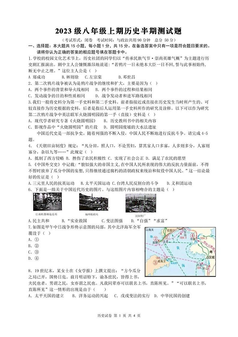 2023级八年级上期历史半期测试题(1)第1页