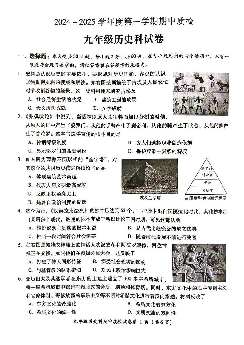 九年历史第1页
