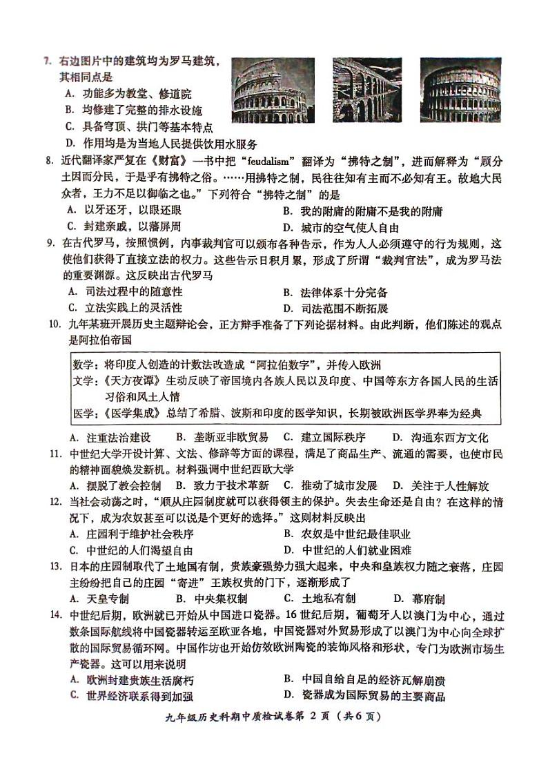 九年历史第2页