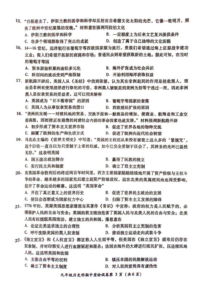 九年历史第3页