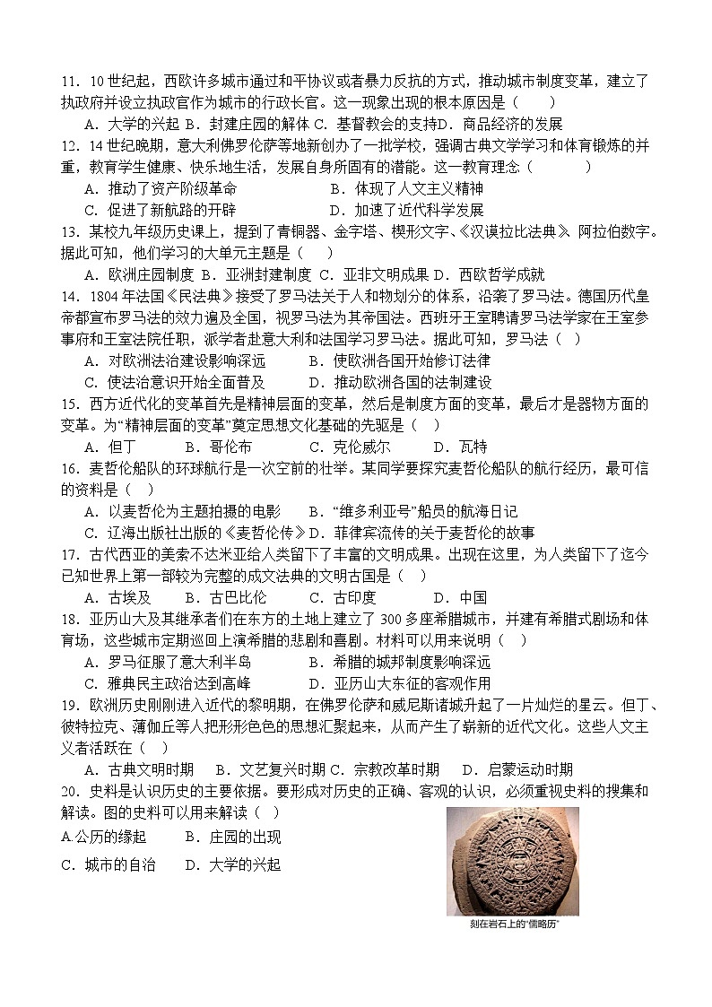 泸县五中学区2024年秋期九年级期中定时训练历史试题第2页