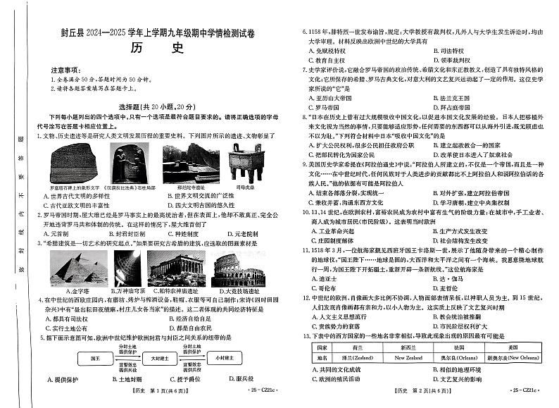 封丘县2024-2025学年上学期九年级期中学情检测卷历史第1页