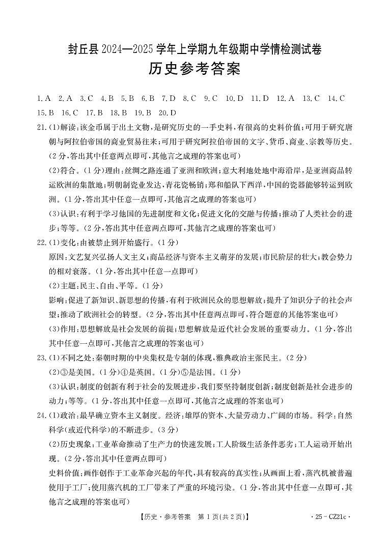九年级历史答案第1页