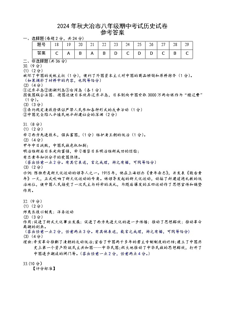 8-6-历史答案第1页