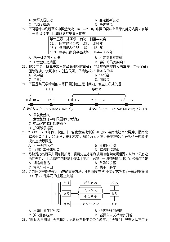 8-6-2024秋八年级历史期中试卷第2页