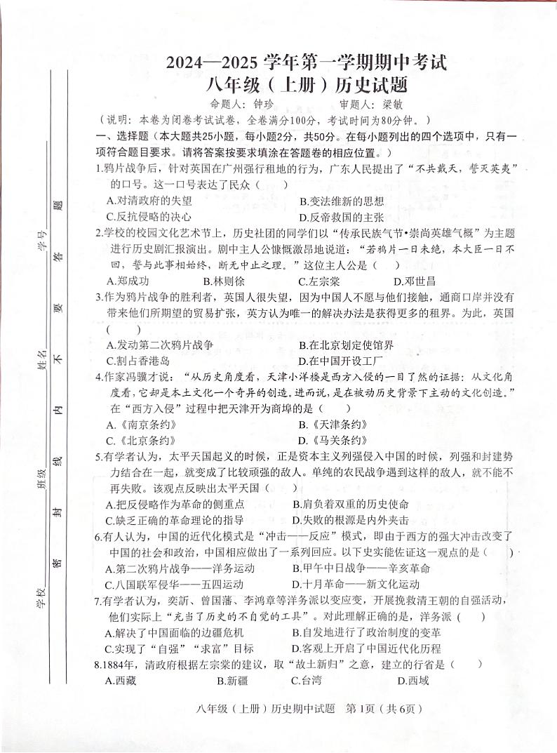 2024—2025学年第一学期期中考试第1页