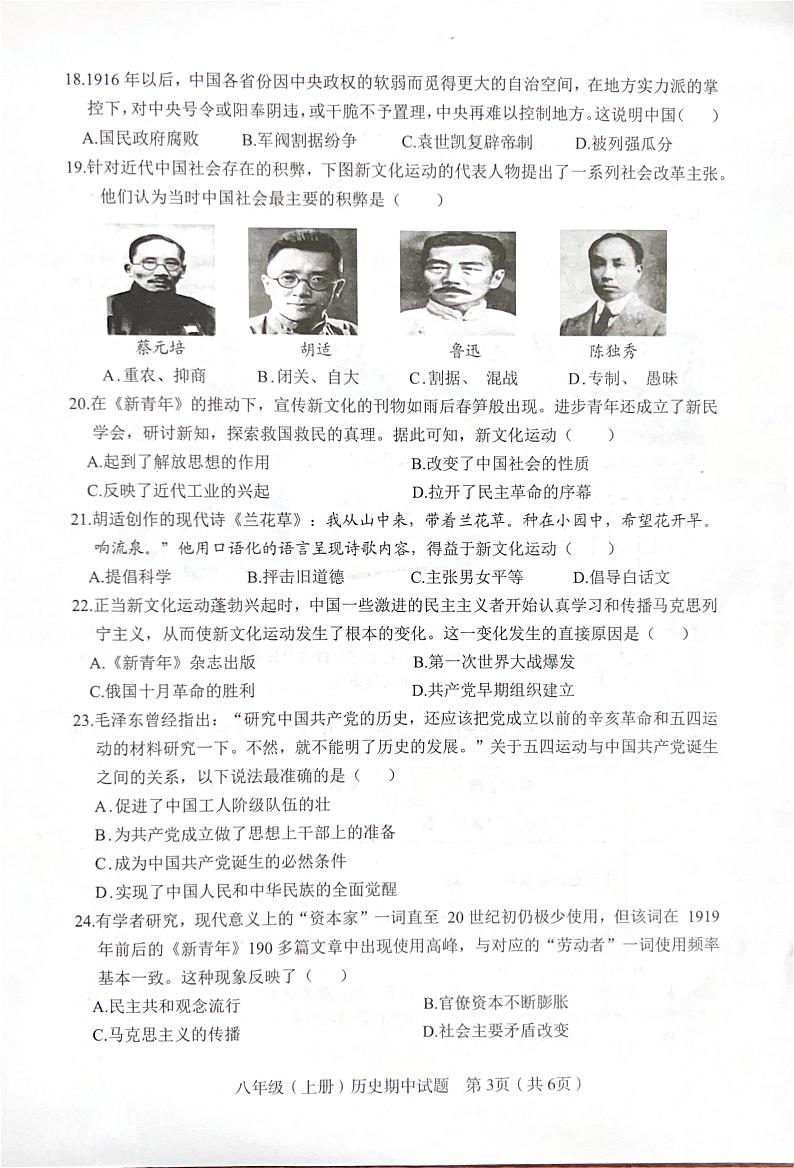 2024—2025学年第一学期期中考试第3页