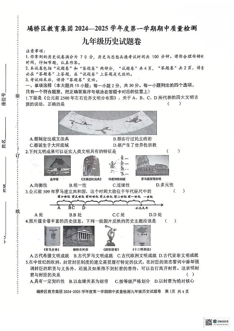 九年级历史试题第1页