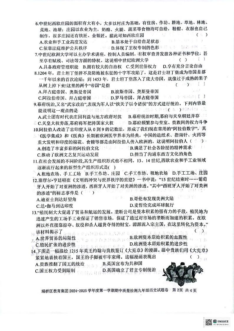 九年级历史试题第2页