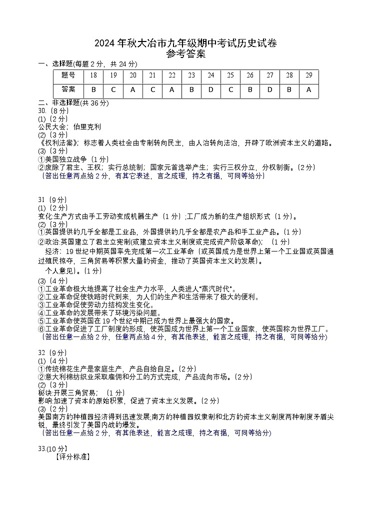 9-7-历史答案第1页