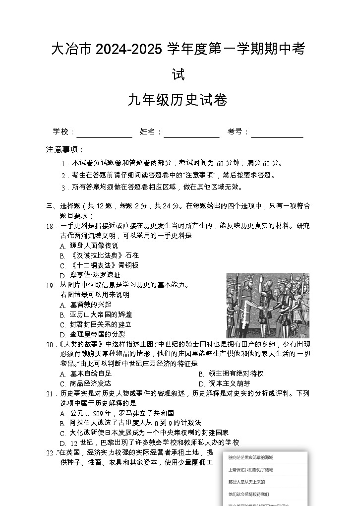 9-7-2024秋九年级历史期中试卷第1页