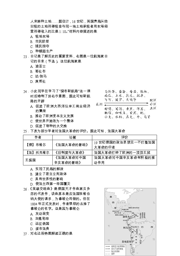 9-7-2024秋九年级历史期中试卷第2页