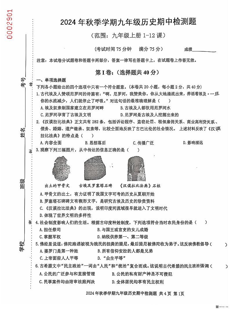 广西防城港市防城区2024-2025学年九年级上学期期中检测历史试题第1页