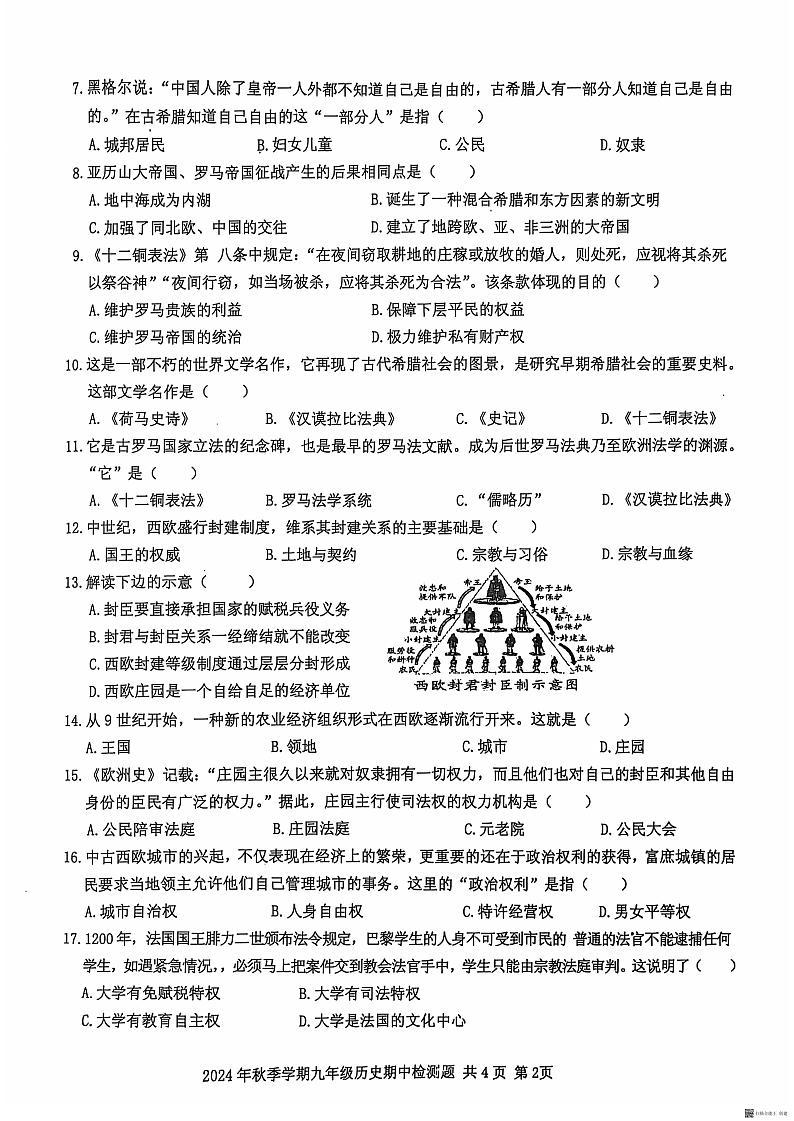 广西防城港市防城区2024-2025学年九年级上学期期中检测历史试题第2页