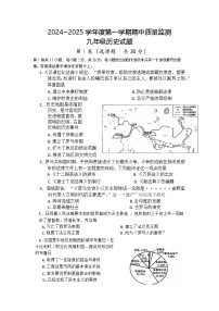 江苏省南通市启东市2024~2025学年九年级上学期期中历史试卷