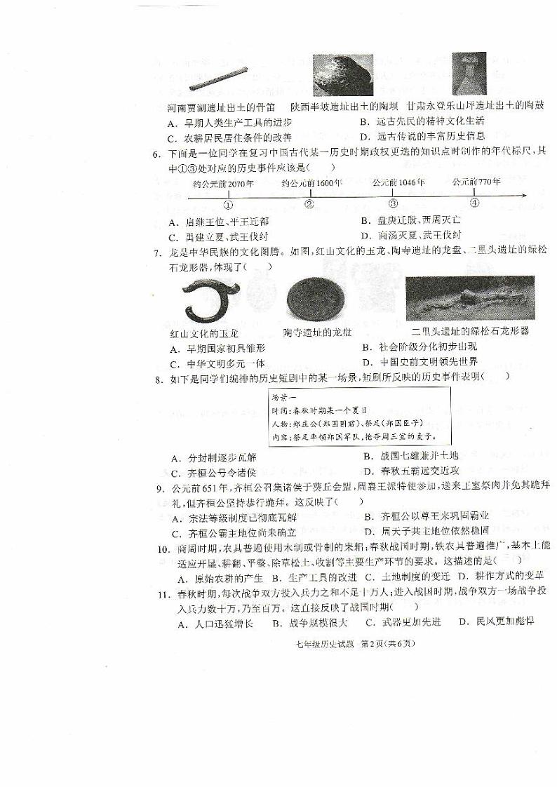 河南省驻马店市平舆县2024-2025学年上学期期中学情测评七年级历史试题第2页