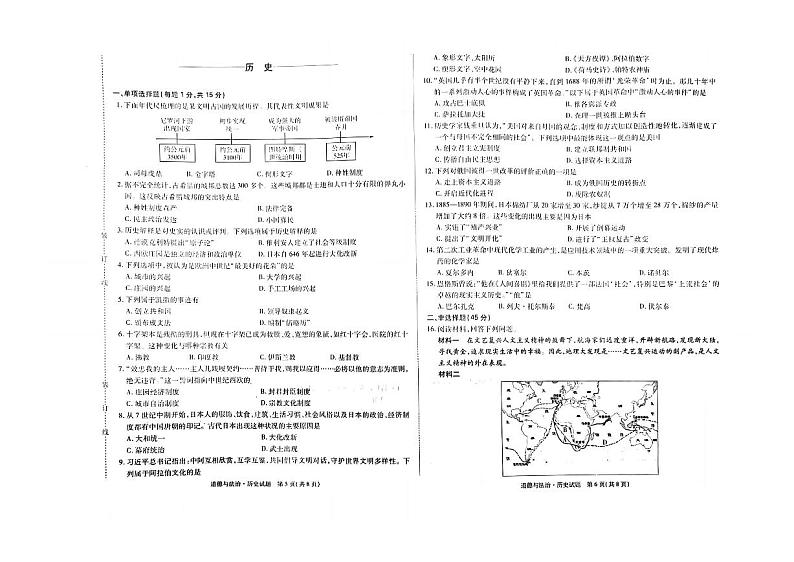 吉林省吉林市2024-2025学年九年级上学期11月期中历史试题第1页