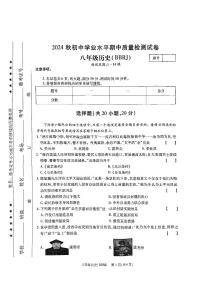 河南省商丘市2024-2025学年八年级上学期11月期中历史试题