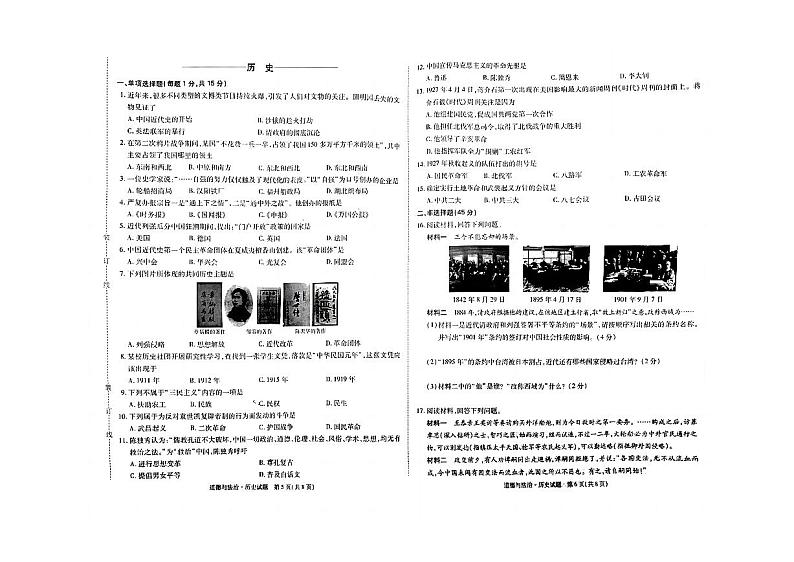 吉林省吉林市2024-2025学年八年级上学期11月期中历史试题第1页
