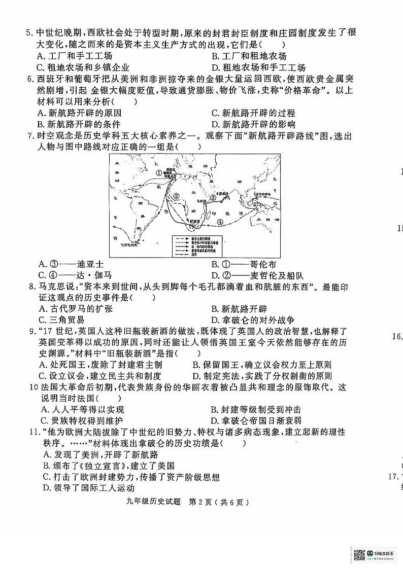 山东省济宁市梁山县2024--2025学年九年级上学期期中历史试题第2页