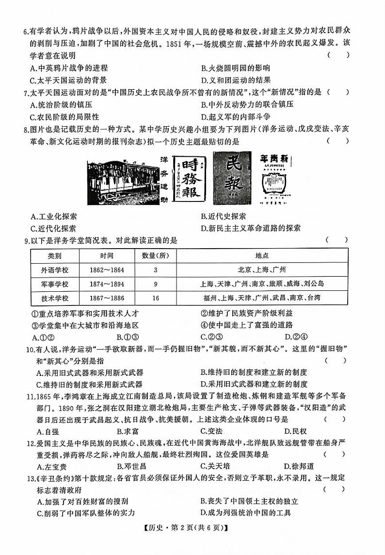 广西壮族自治区柳州市2024-2025学年八年级上学期11月期中历史试题第2页