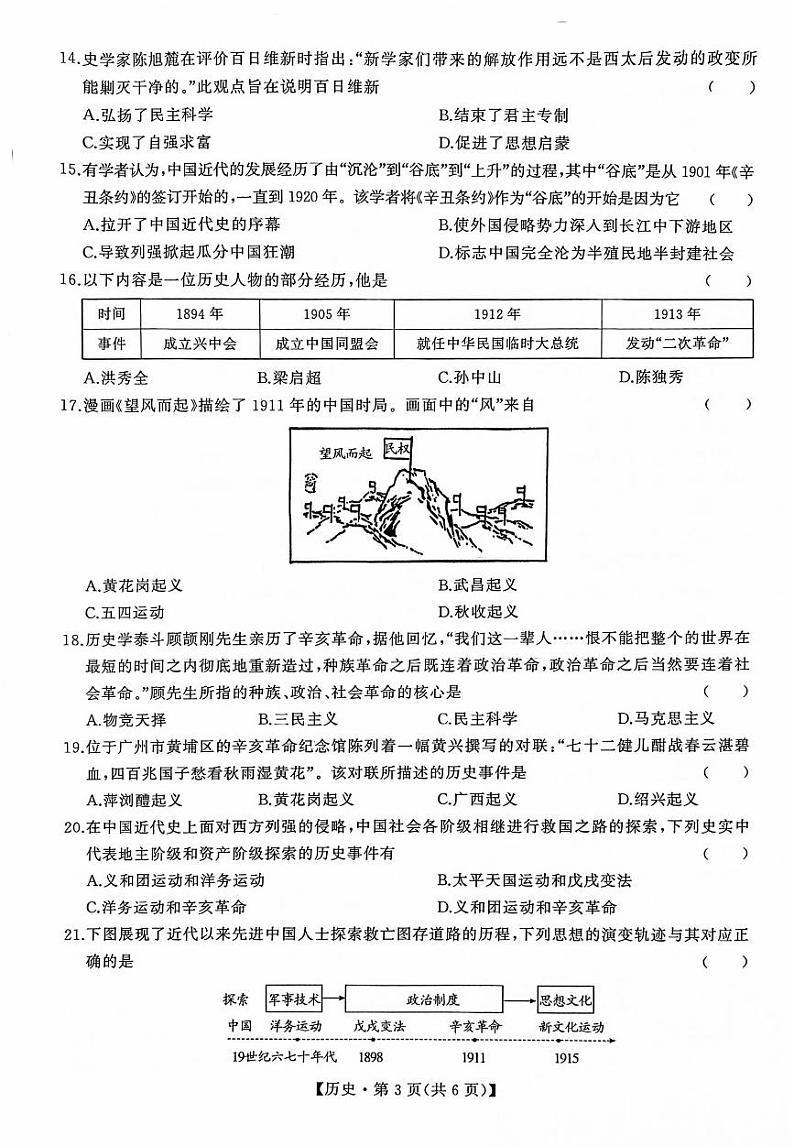 广西壮族自治区柳州市2024-2025学年八年级上学期11月期中历史试题第3页
