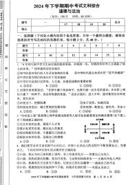 湖南省娄底市2024—2025学年上学期期中考试七年级道德与法治、历史试题