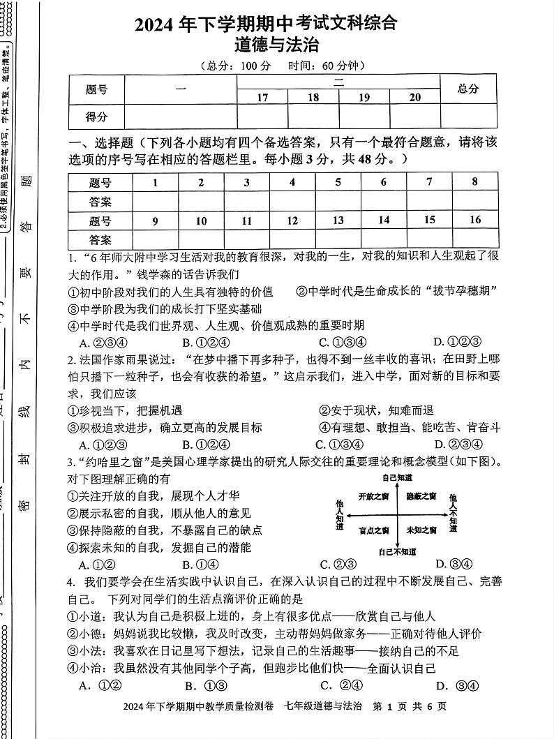 湖南省娄底市2024—2025学年上学期期中考试七年级道德与法治、历史试题第1页
