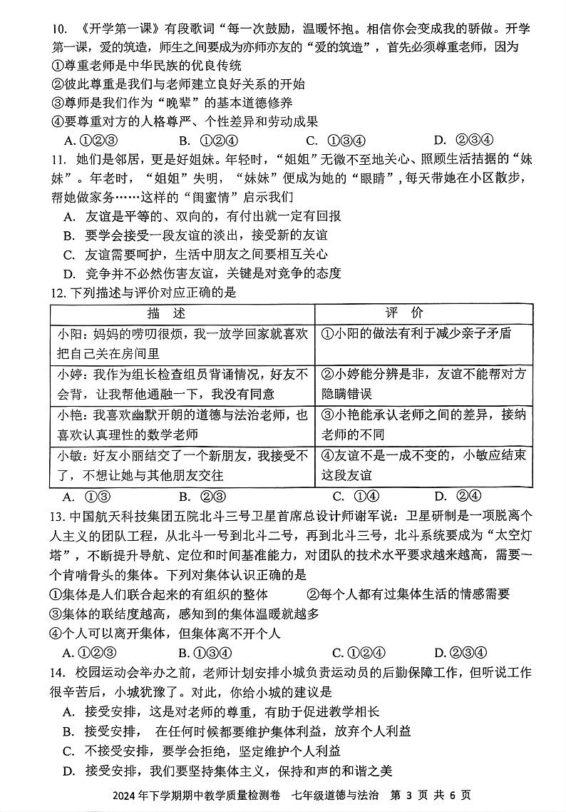 湖南省娄底市2024—2025学年上学期期中考试七年级道德与法治、历史试题第3页
