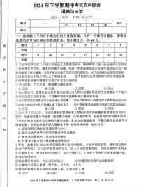 湖南省娄底市2024—2025学年上学期期中考试九年级道德与法治、历史试题