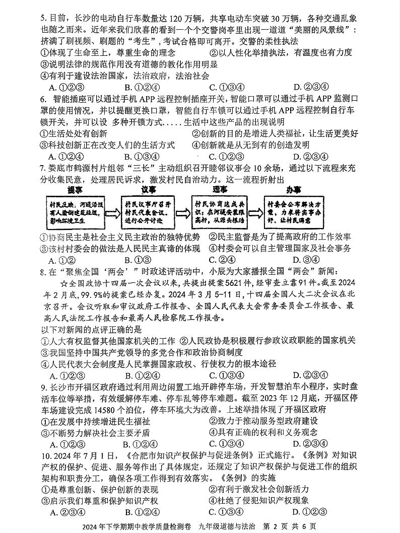 湖南省娄底市2024—2025学年上学期期中考试九年级道德与法治、历史试题02