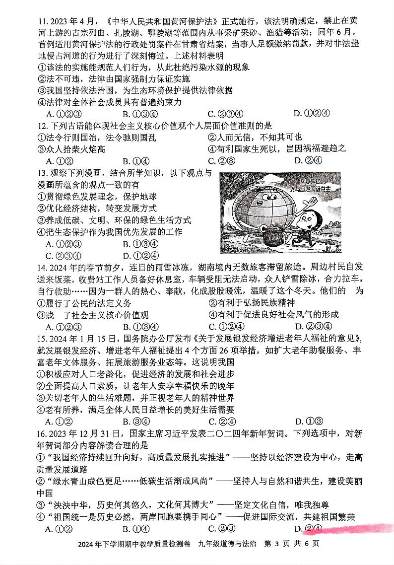 湖南省娄底市2024—2025学年上学期期中考试九年级道德与法治、历史试题03