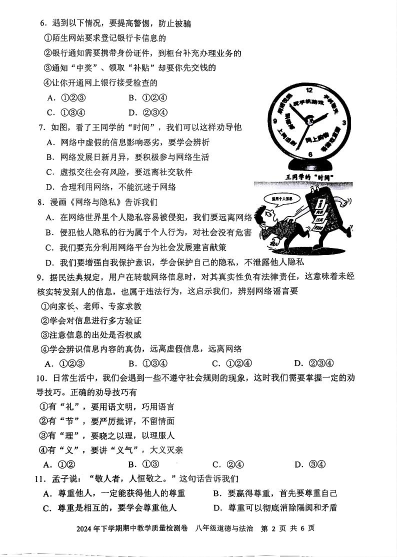 湖南省娄底市2024—2025学年上学期期中考试八年级道德与法治、历史试题第2页