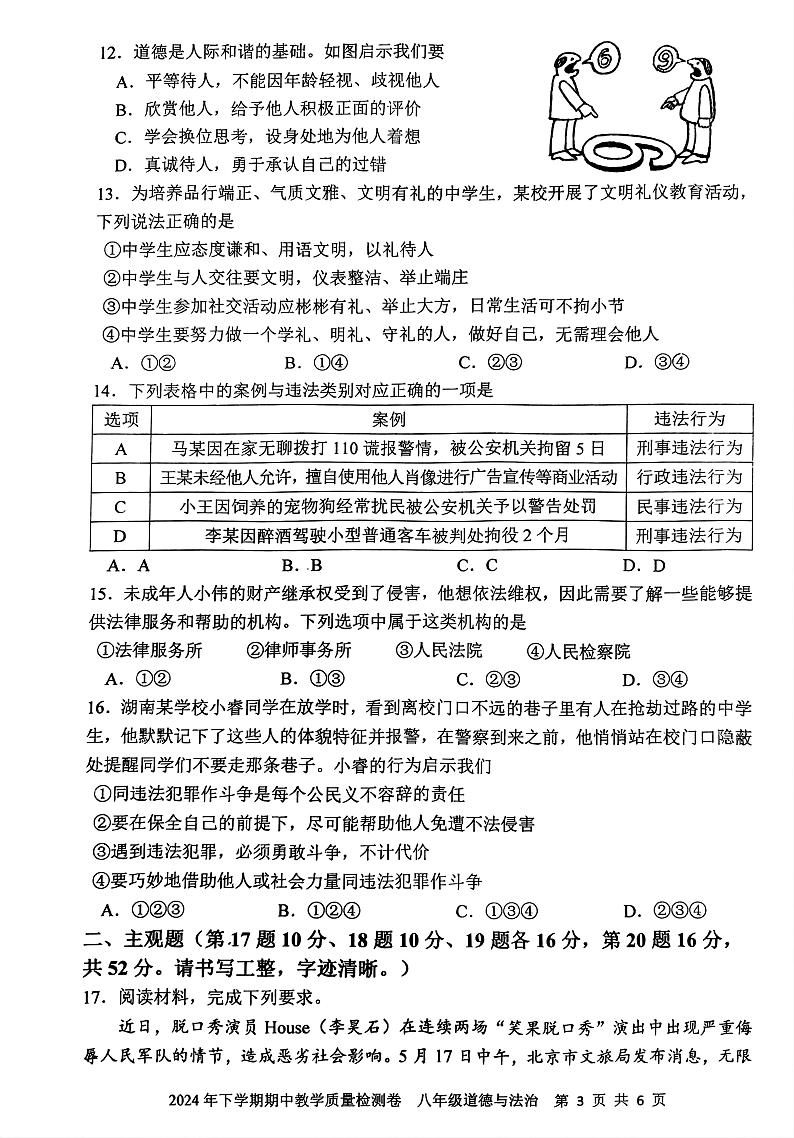湖南省娄底市2024—2025学年上学期期中考试八年级道德与法治、历史试题第3页