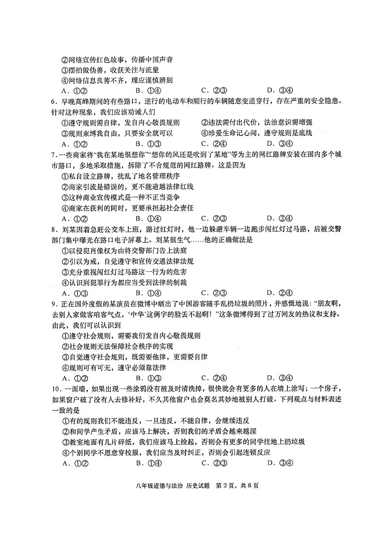 四川省绵阳市三台县2024-2025学年八年级上学期11月期中道德与法治和历史合卷试题（扫描版，含答案）第2页