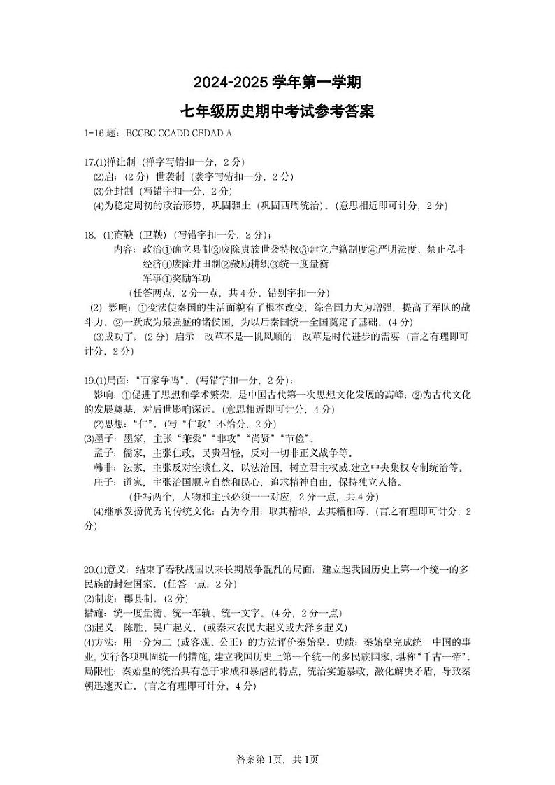 涓冧笂璇曞嵎绛旀 第1页