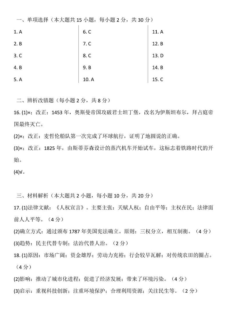 汇文24-25九年级期中历史答案第1页