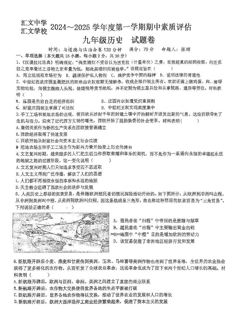 汇文24-25九年级期中历史第1页