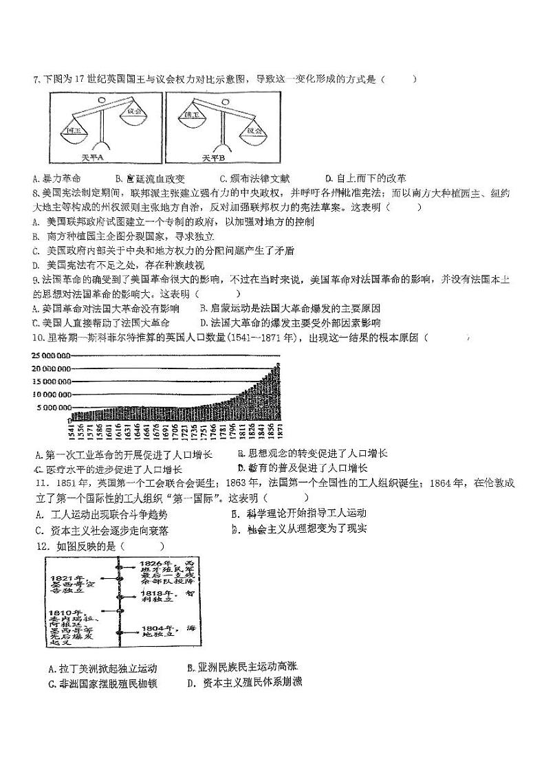汇文24-25九年级期中历史第2页