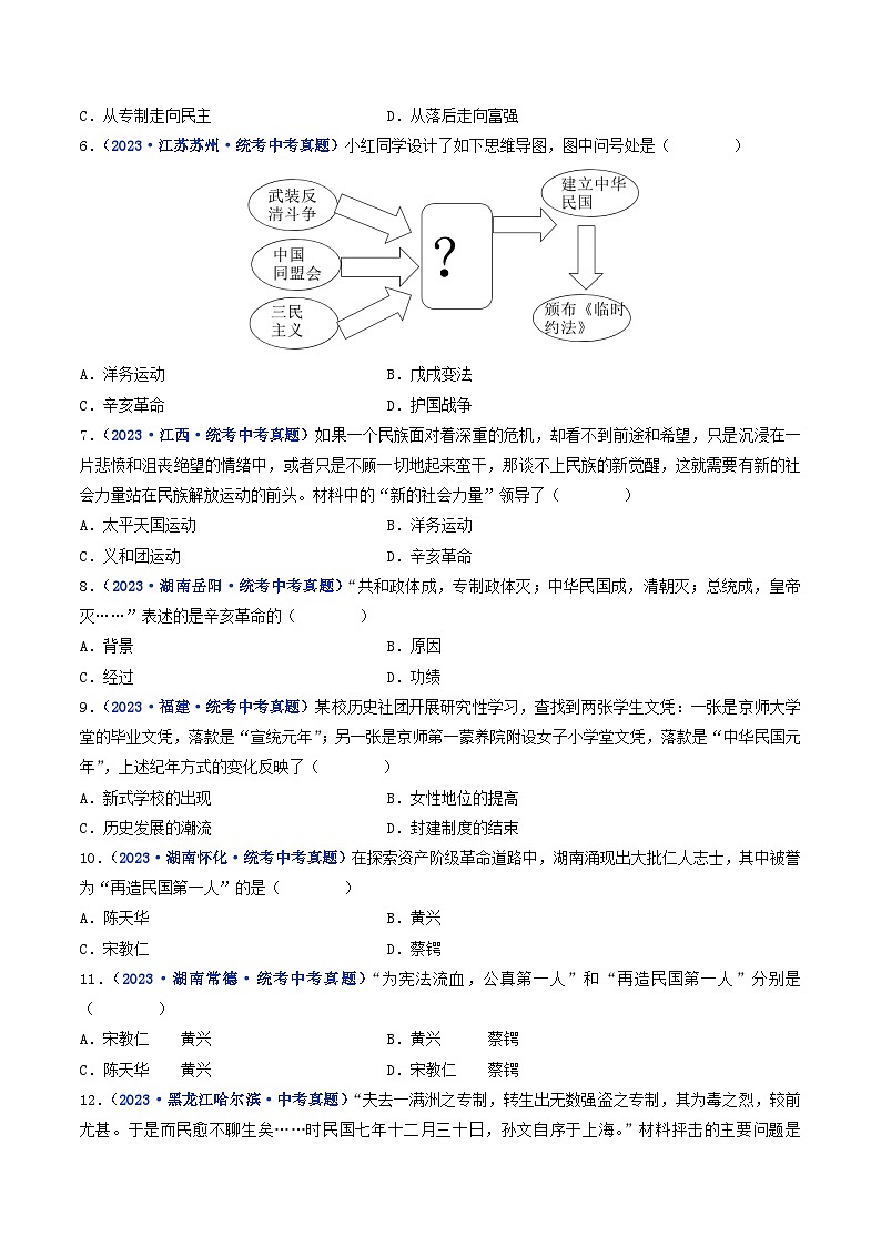 2025年中考历史一轮复习练习八上第10课 中华民国的创建（原卷版）第2页