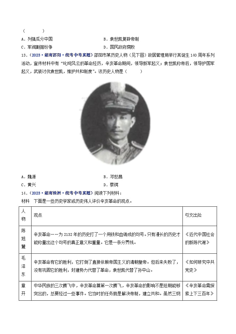 2025年中考历史一轮复习练习八上第10课 中华民国的创建（原卷版）第3页
